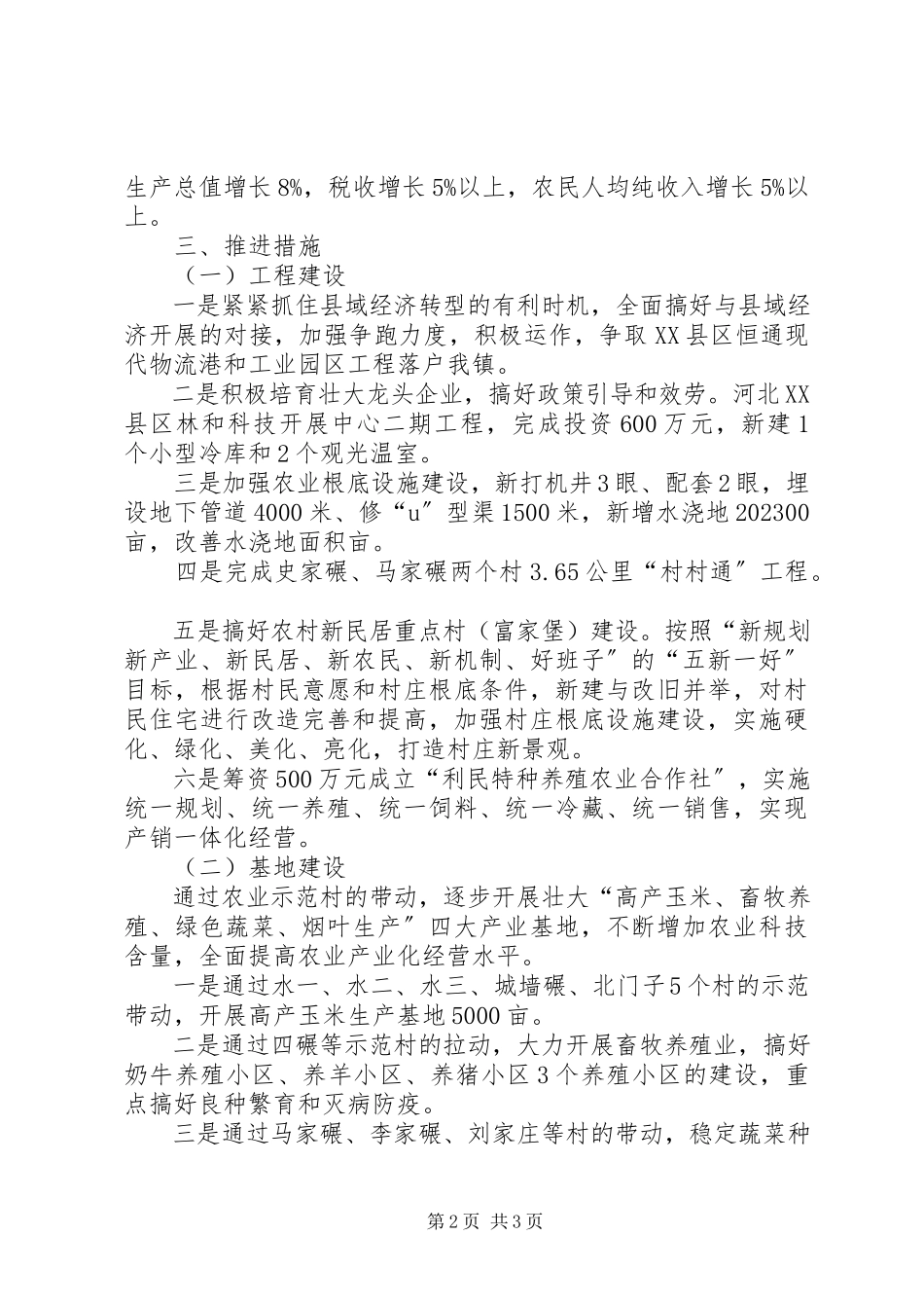 2023年乡镇“三提升”活动对标定位报告.docx_第2页