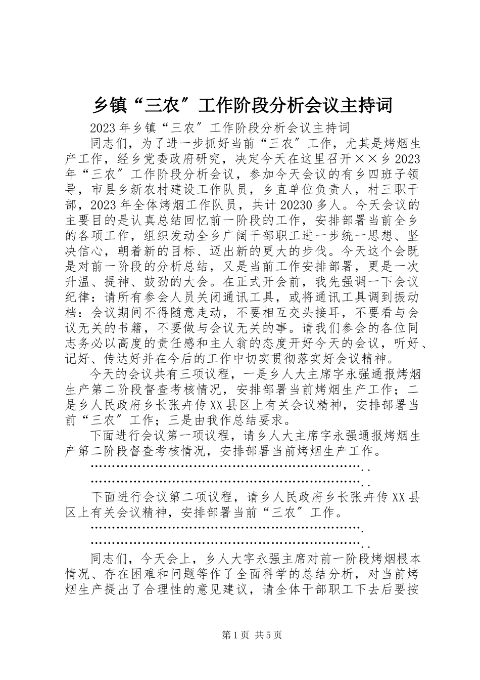 2023年乡镇“三农”工作阶段分析会议主持词.docx_第1页
