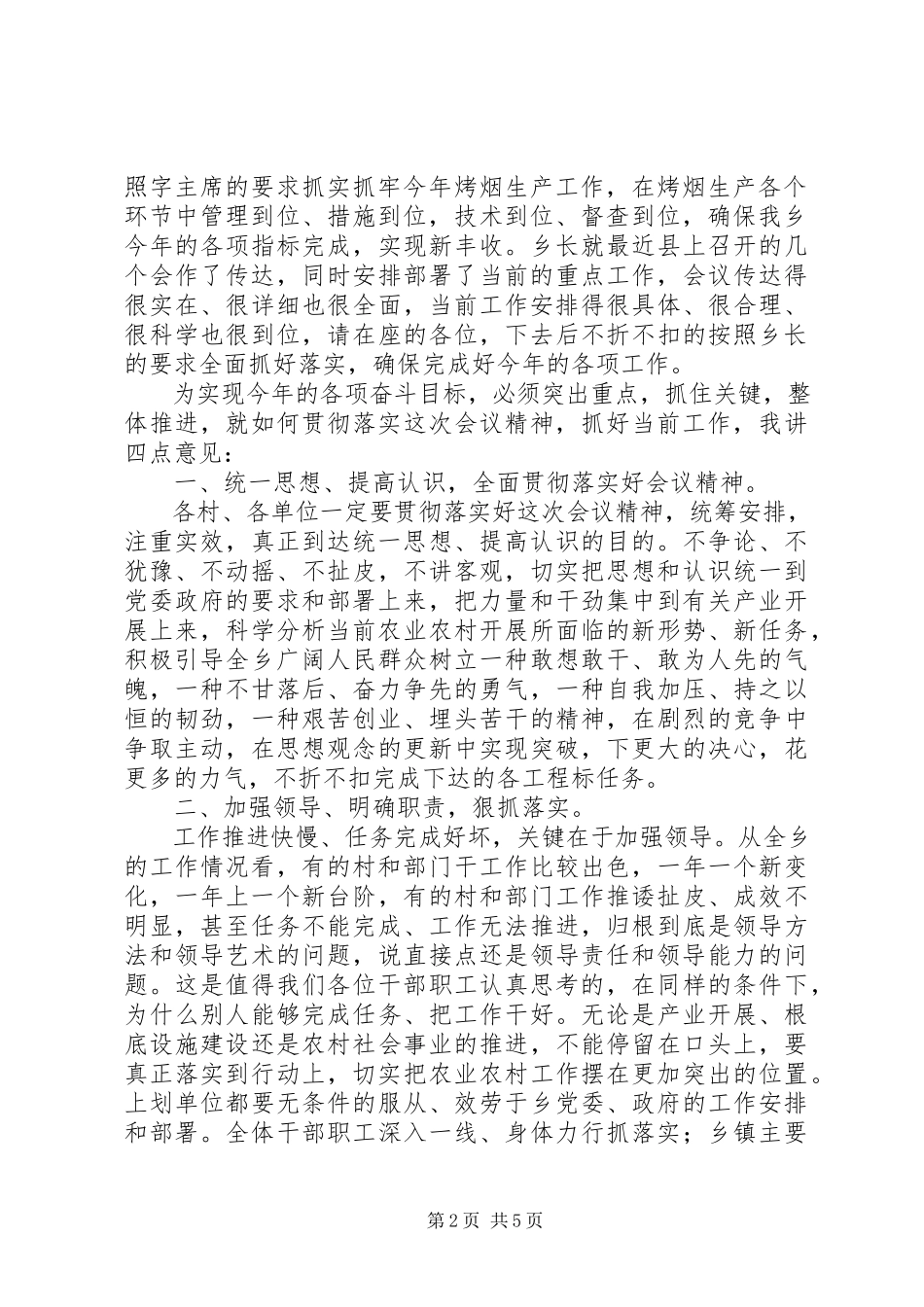 2023年乡镇“三农”工作阶段分析会议主持词.docx_第2页