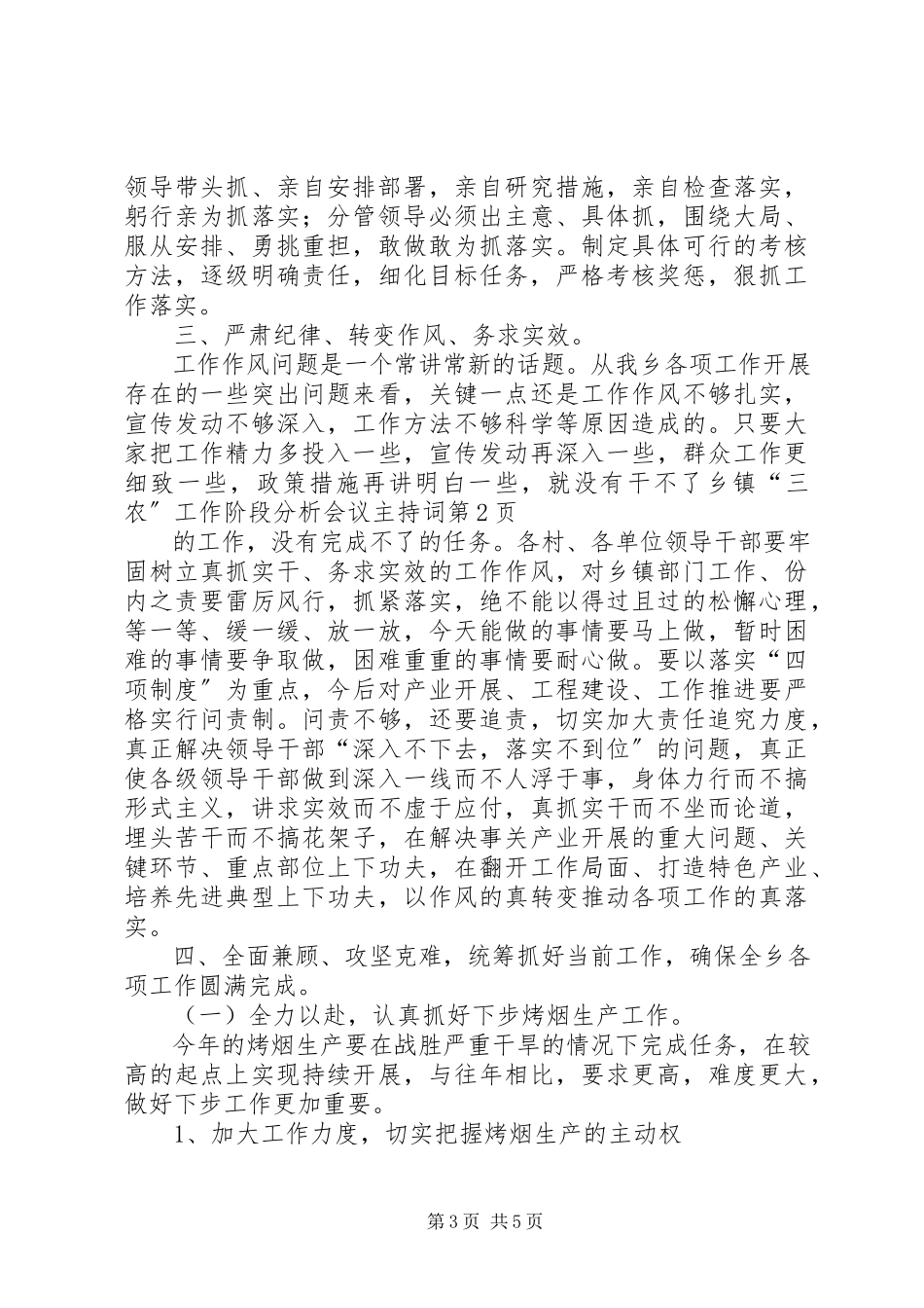 2023年乡镇“三农”工作阶段分析会议主持词.docx_第3页
