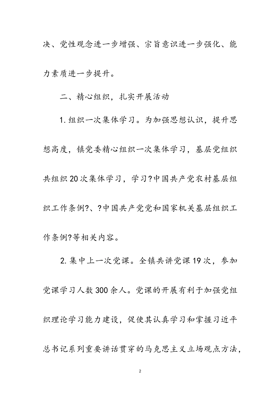 2023年乡镇“五个一”活动工作情况报告范文.doc_第2页