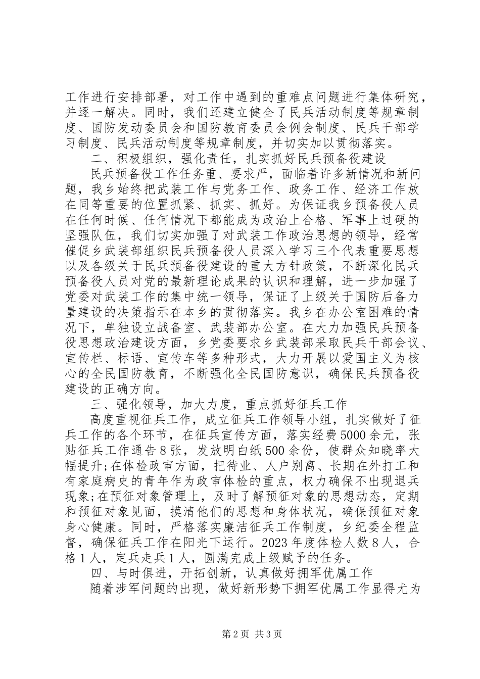 2023年乡镇“党管武装述职报告”版.docx_第2页
