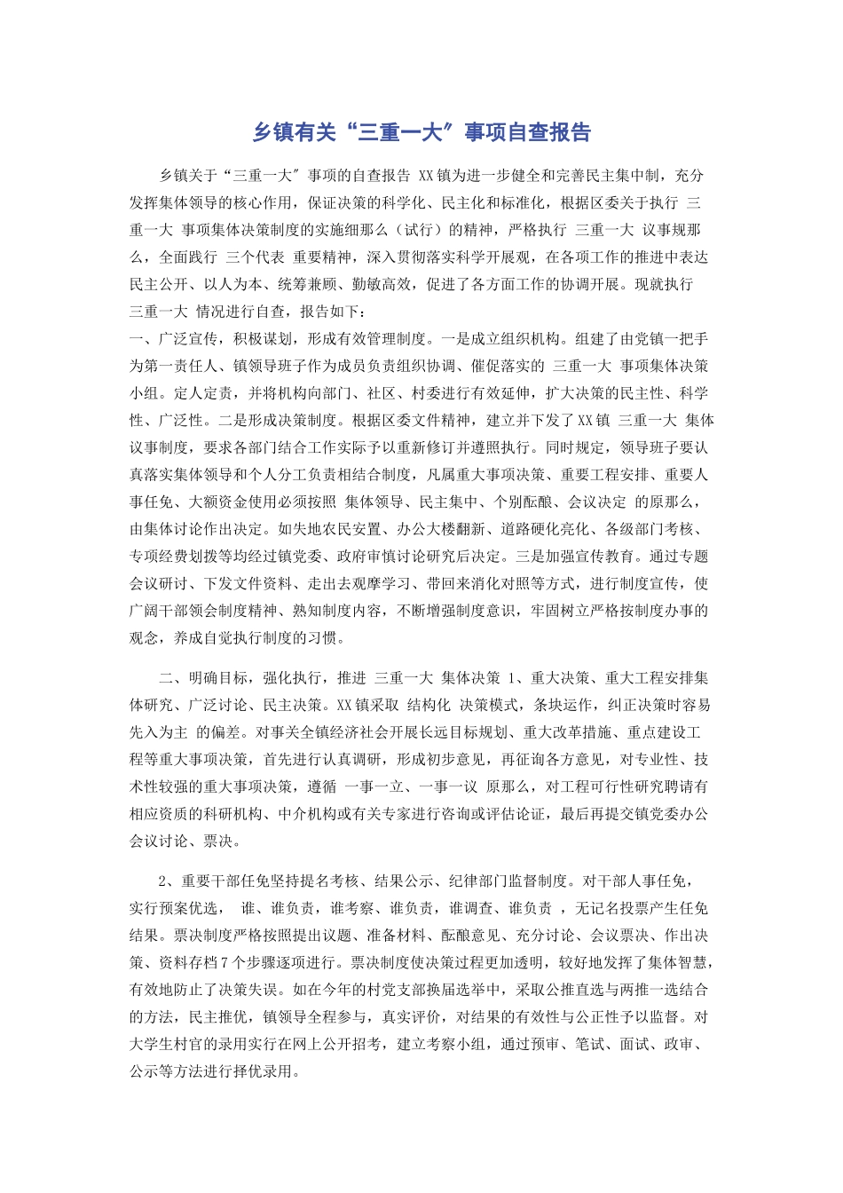 2023年乡镇“三重一大”事项自查报告.docx_第1页
