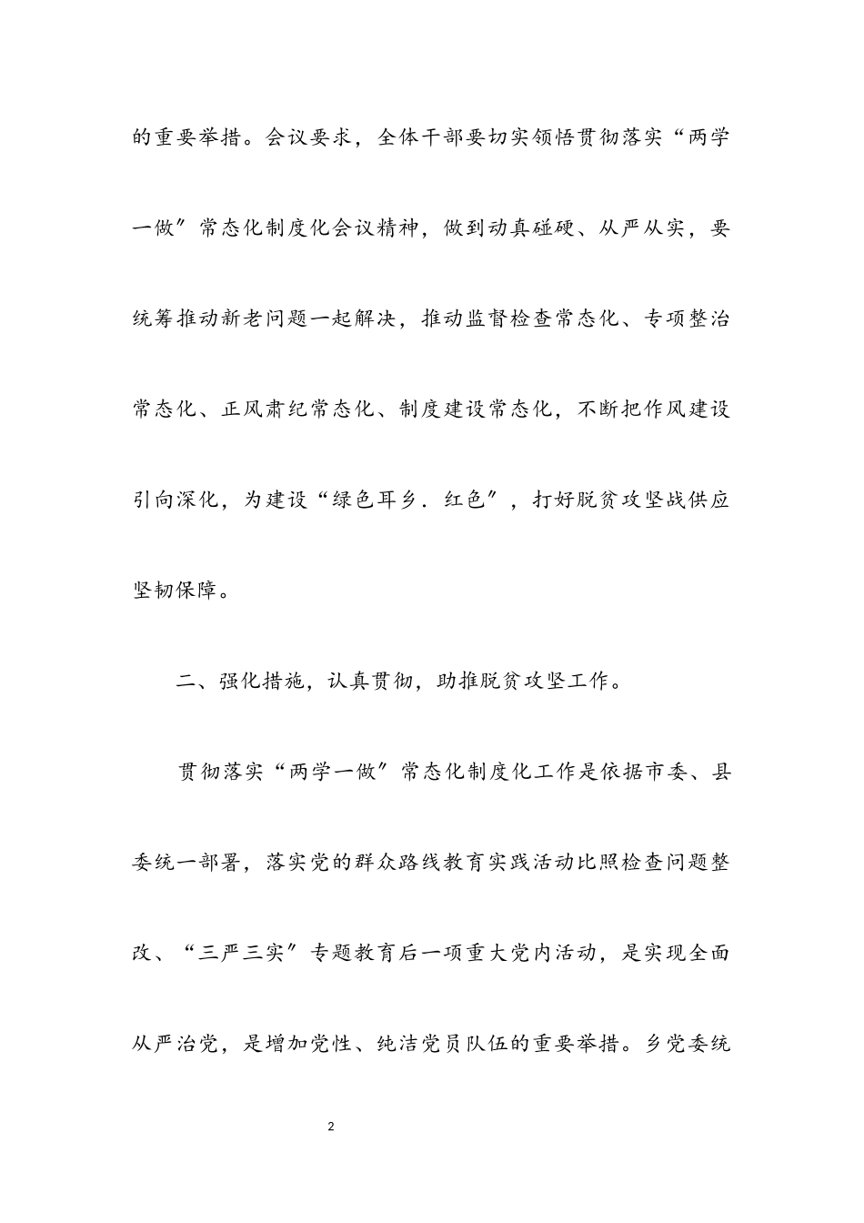 2023年乡镇“两学一做”工作报告.docx_第2页