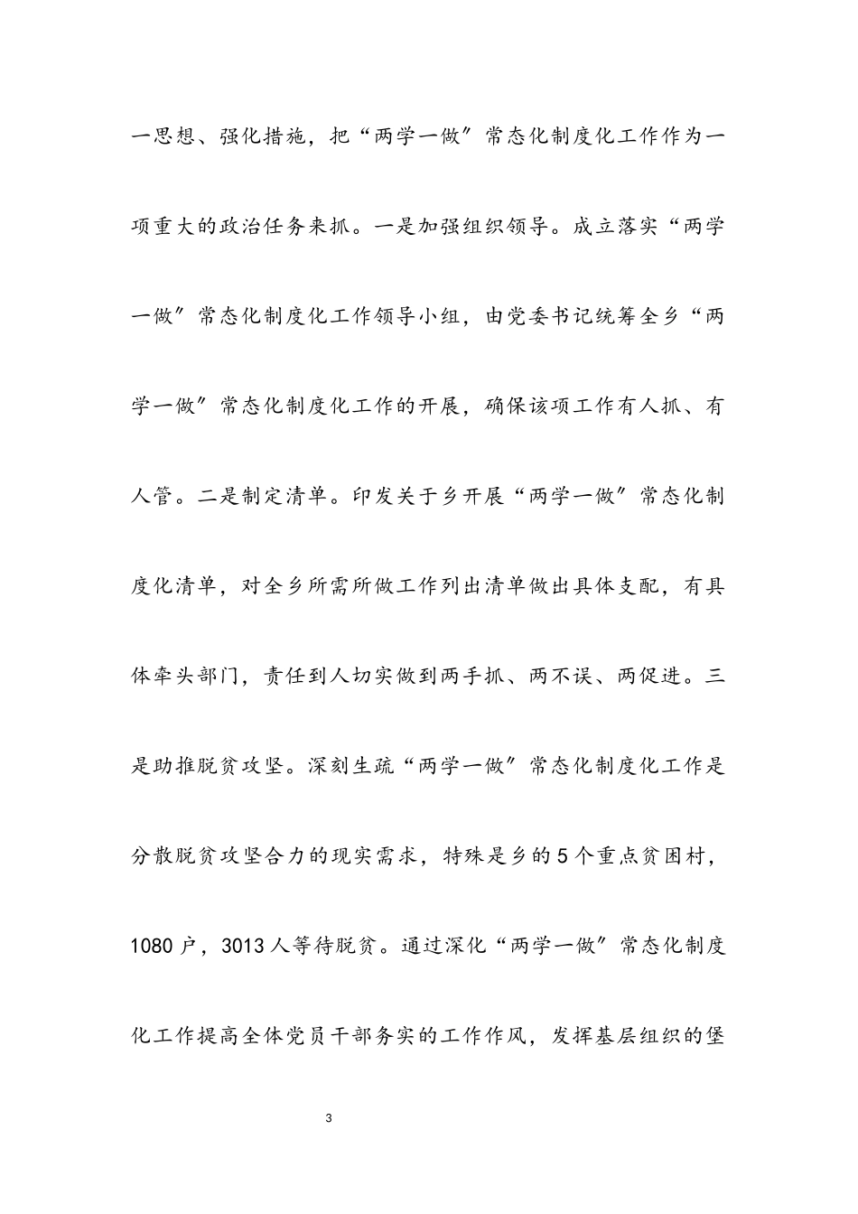 2023年乡镇“两学一做”工作报告.docx_第3页