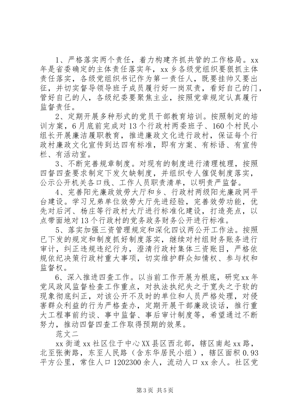 2023年乡镇“四督四查”监督检查机制工作自查报告.docx_第3页