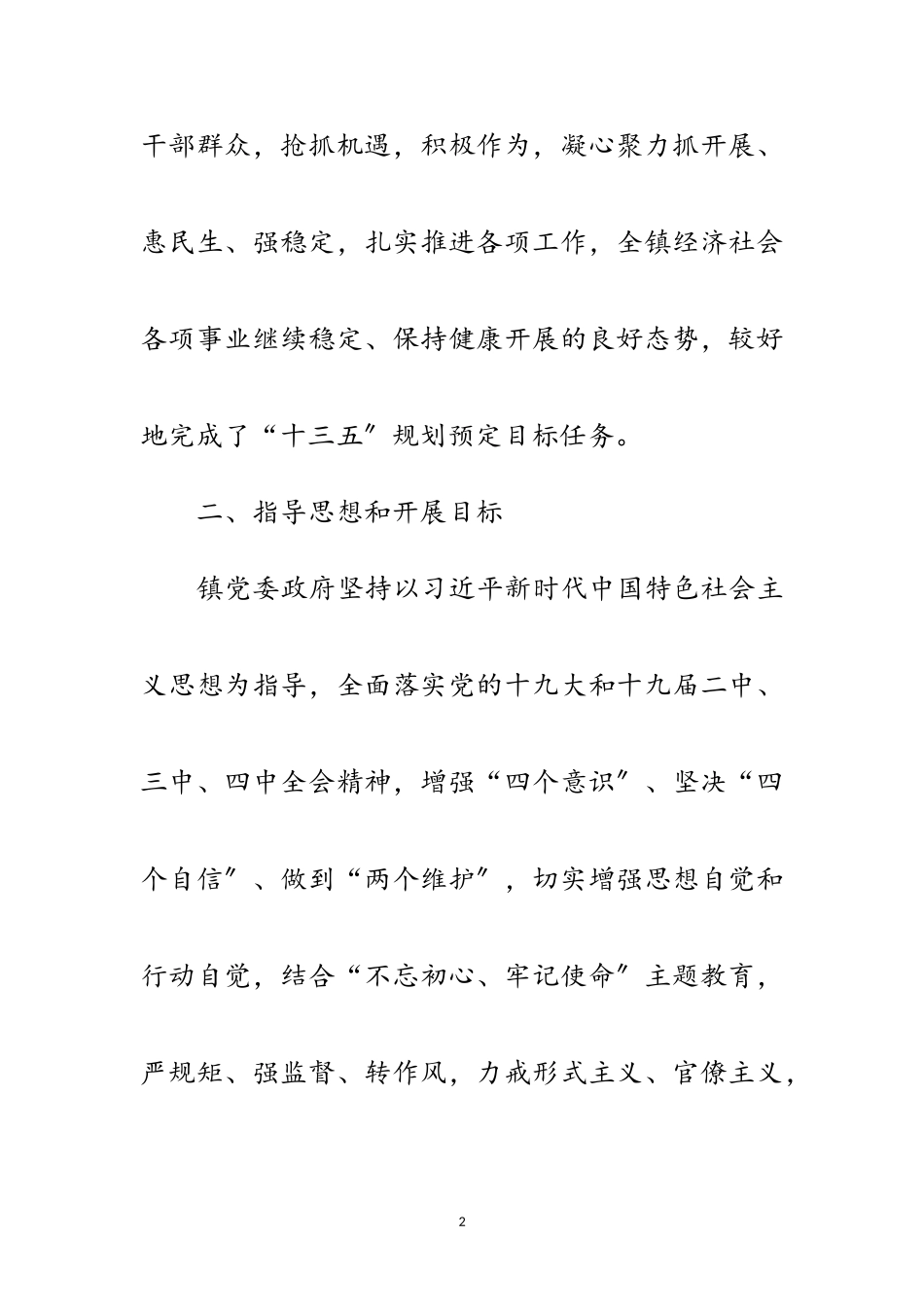 2023年乡镇“十四五”规划编制调研报告范文.doc_第2页