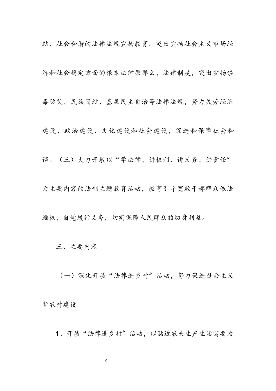 2023年乡镇“法律七进”活动情况报告.docx_第2页