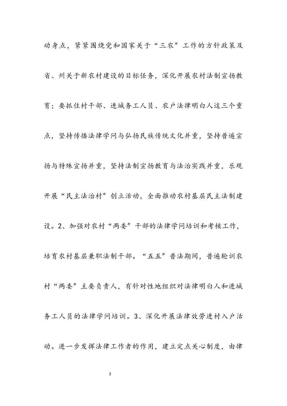 2023年乡镇“法律七进”活动情况报告.docx_第3页