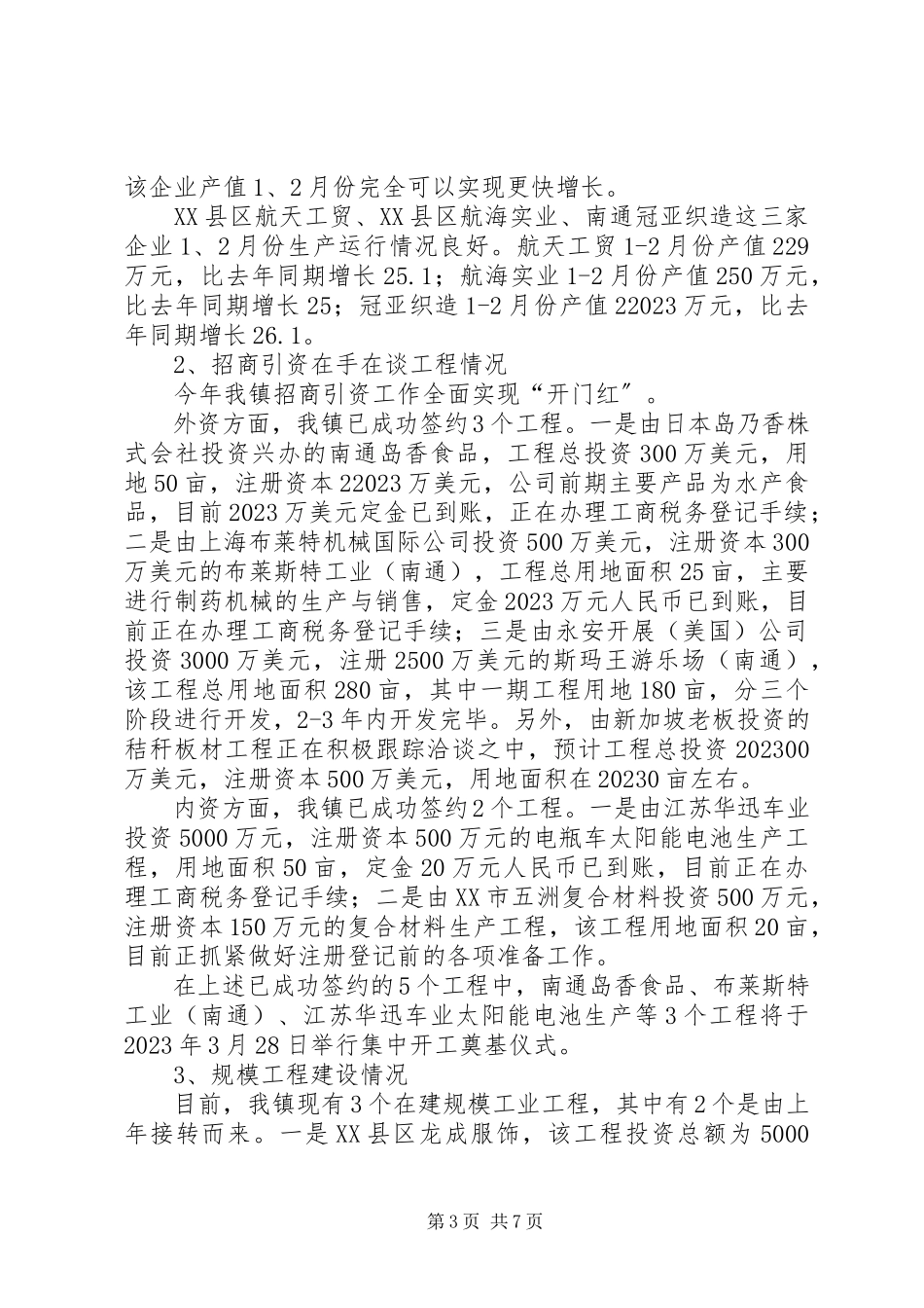 2023年乡镇一季度经济工作调研报告.docx_第3页