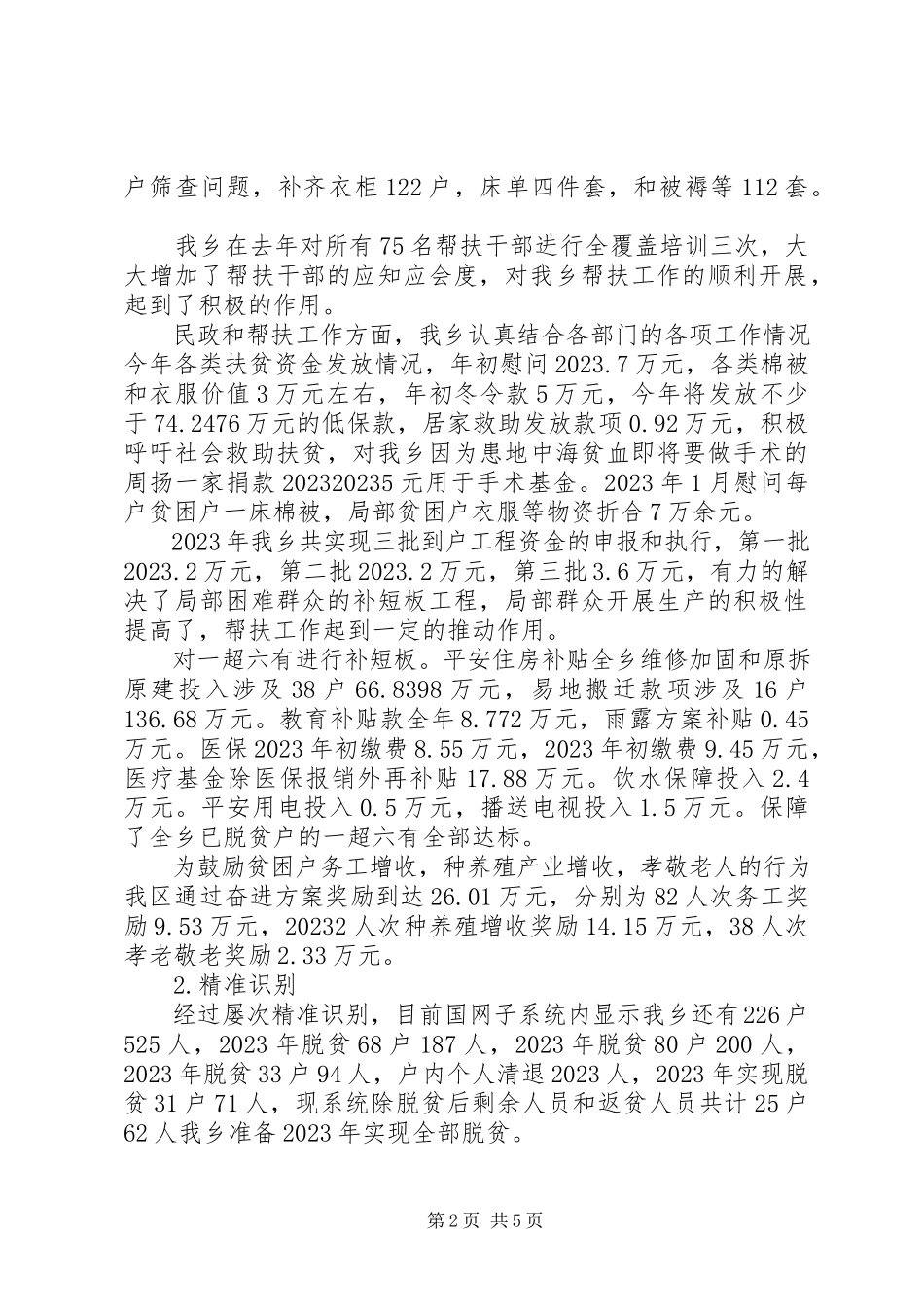 2023年乡镇“脱贫攻坚述职报告”.docx_第2页