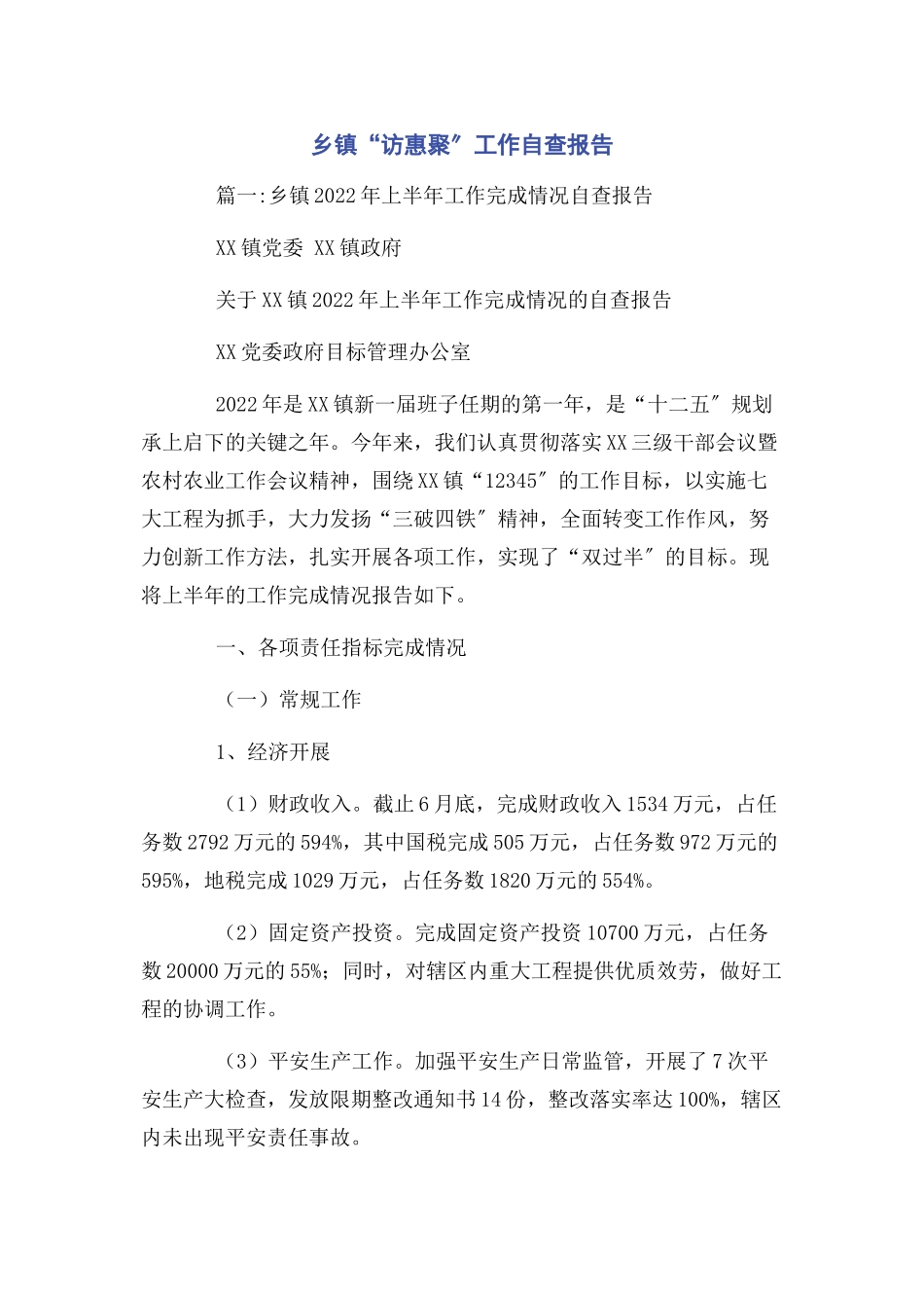 2023年乡镇“访惠聚”工作自查报告.docx_第1页