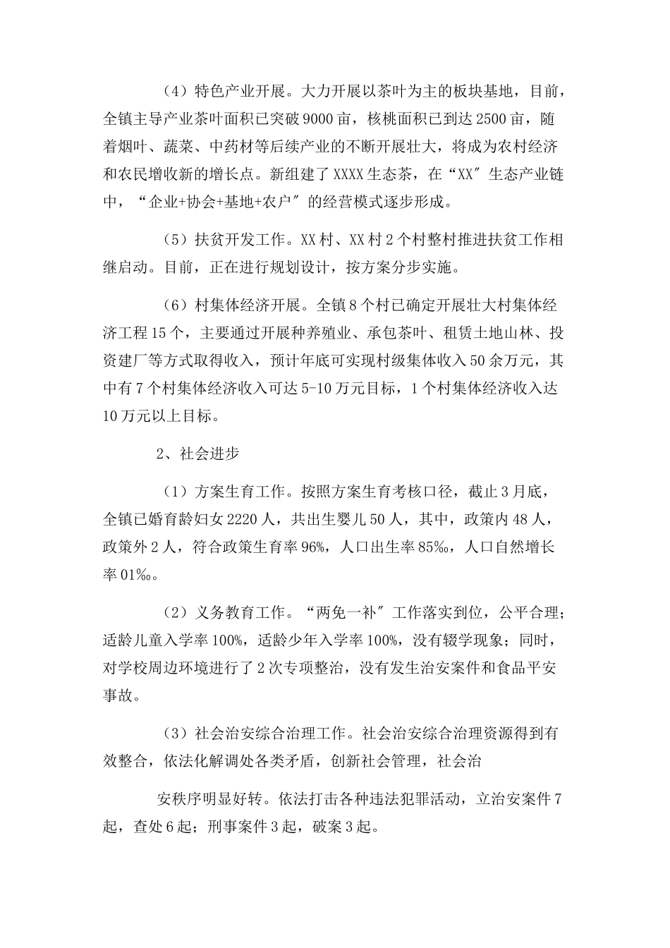 2023年乡镇“访惠聚”工作自查报告.docx_第2页