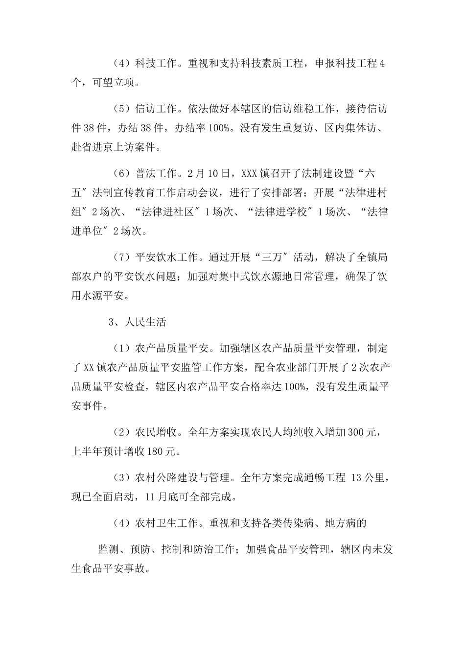 2023年乡镇“访惠聚”工作自查报告.docx_第3页