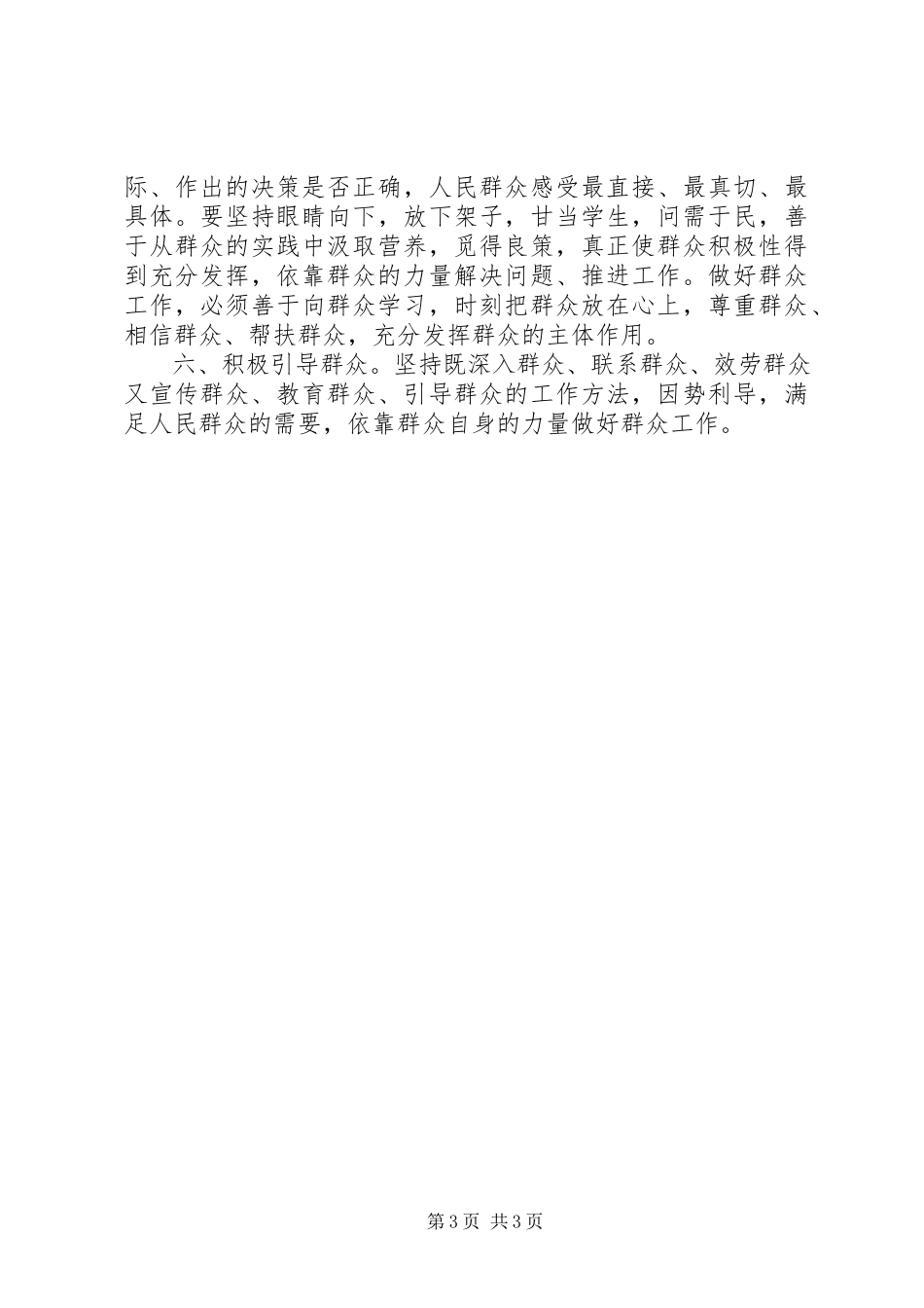 2023年乡镇“联村联户为民富民”行动调研报告.docx_第3页