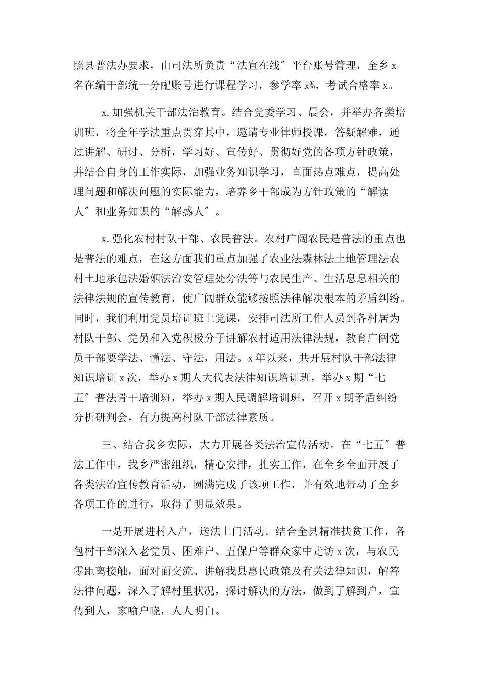 2023年乡镇七五普法工作总结汇报自查报告.docx_第2页