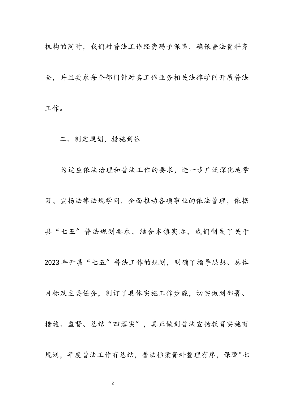 2023年乡镇七五普法自查报告.docx_第2页