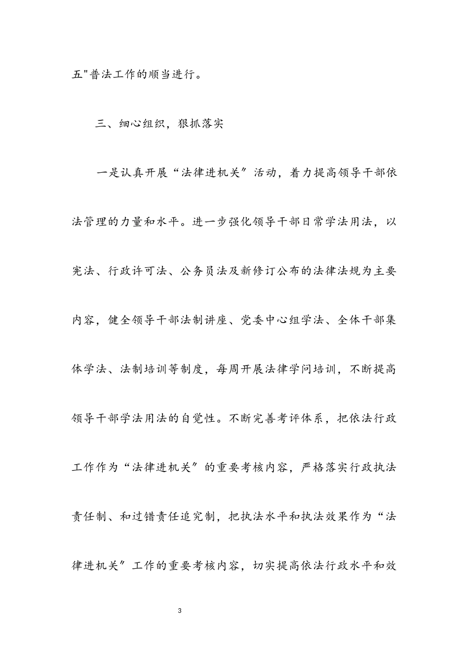 2023年乡镇七五普法自查报告.docx_第3页