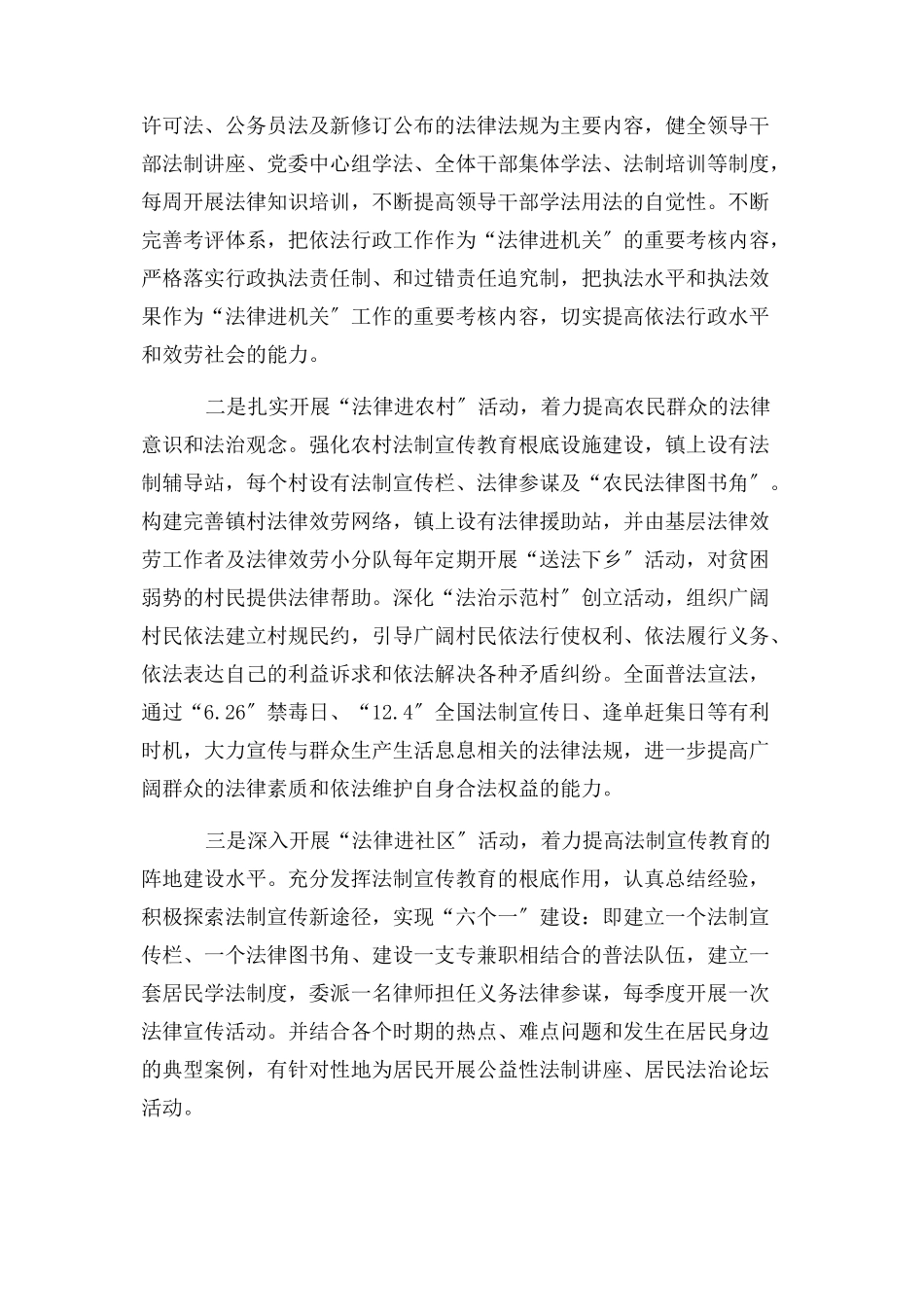 2023年乡镇七五普法自查报告1.docx_第2页