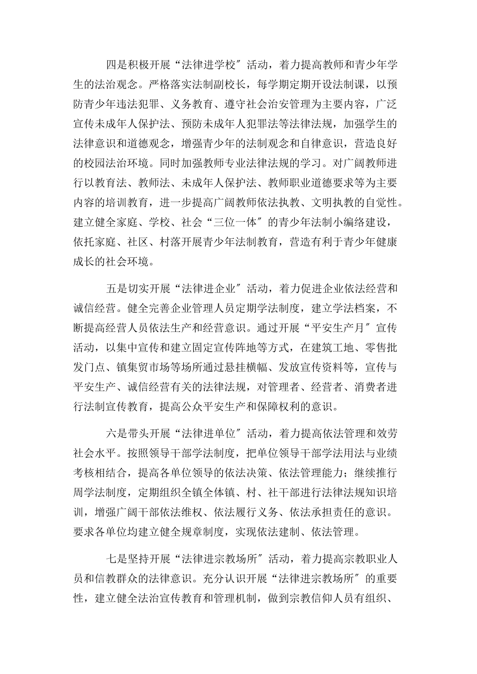 2023年乡镇七五普法自查报告1.docx_第3页