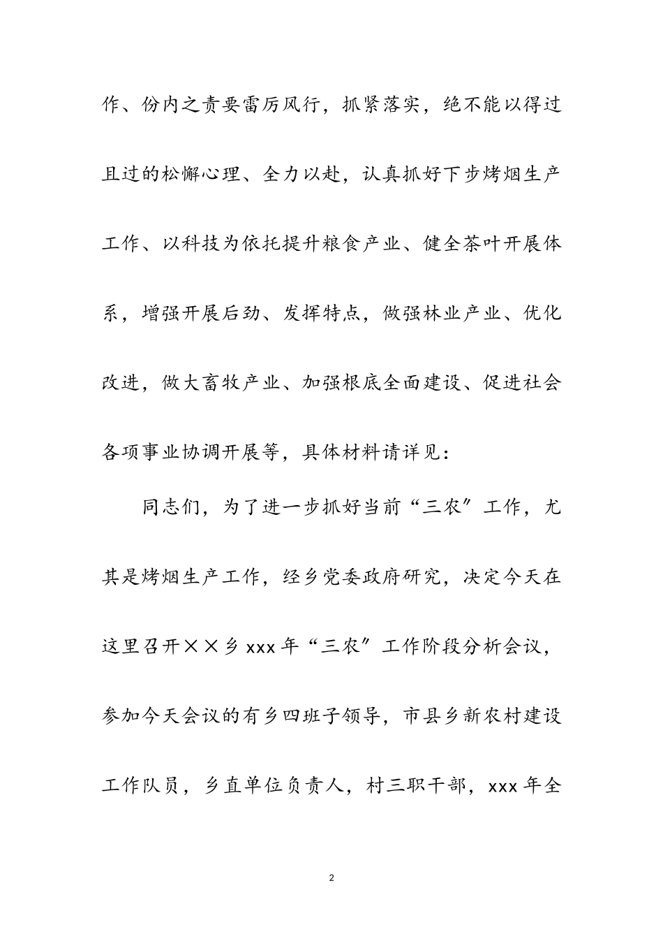 2023年乡镇三农工作分析会议主持范文.doc_第2页