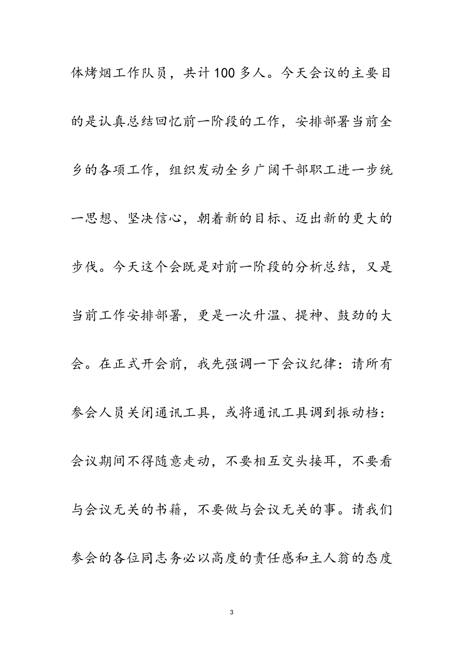 2023年乡镇三农工作分析会议主持范文.doc_第3页