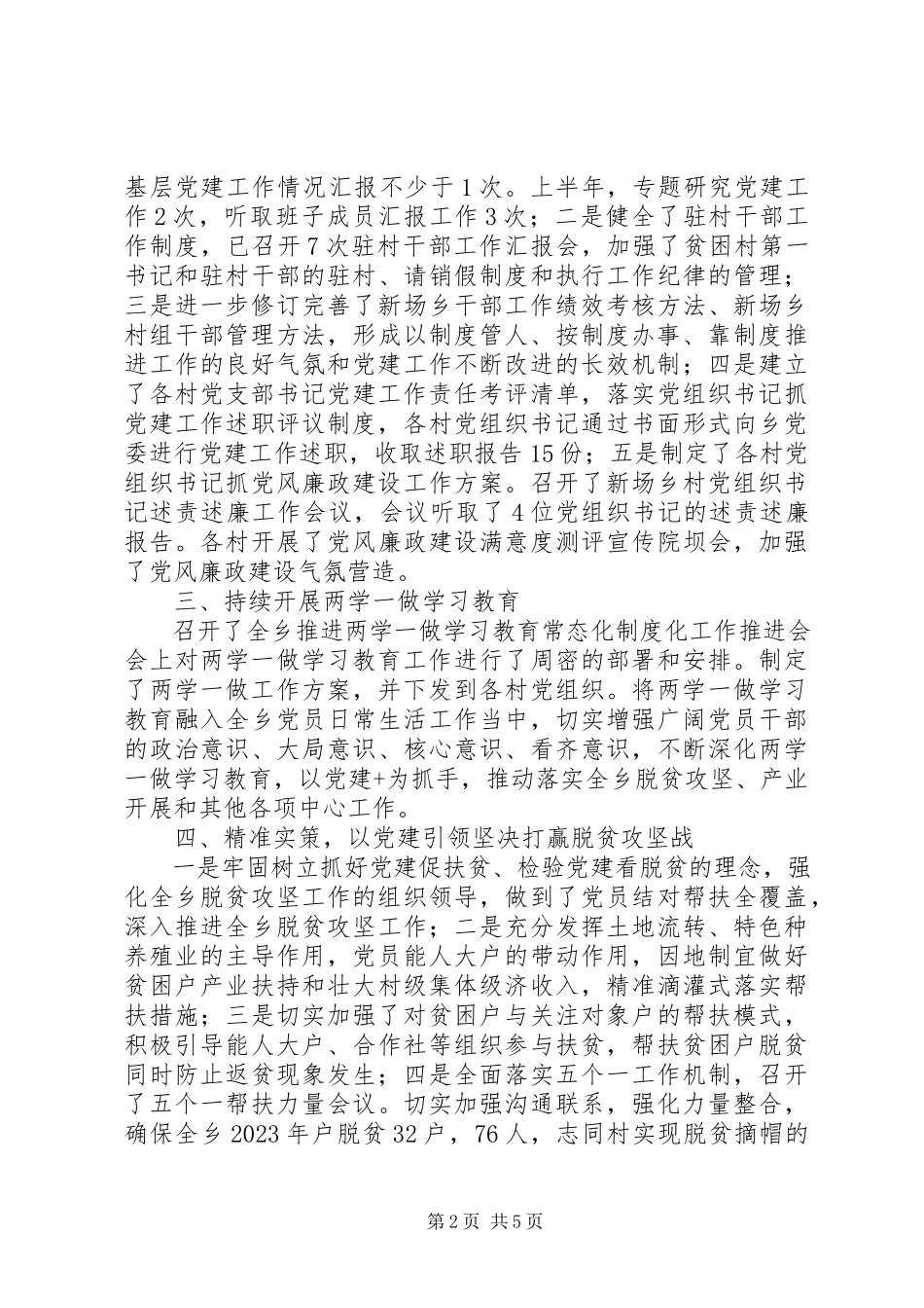 2023年乡镇上半年党建工作开展情况报告.docx_第2页