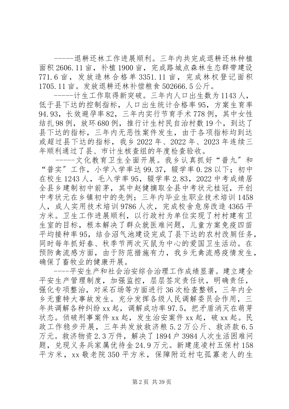 2023年乡镇三大班子届满的述职报告推荐五篇.docx_第2页