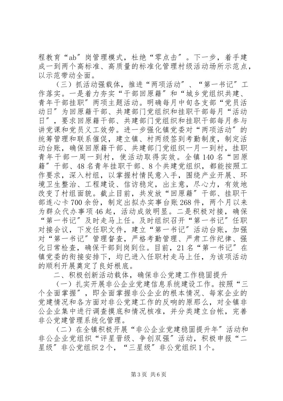 2023年乡镇上半年党建工作总结报告.docx_第3页