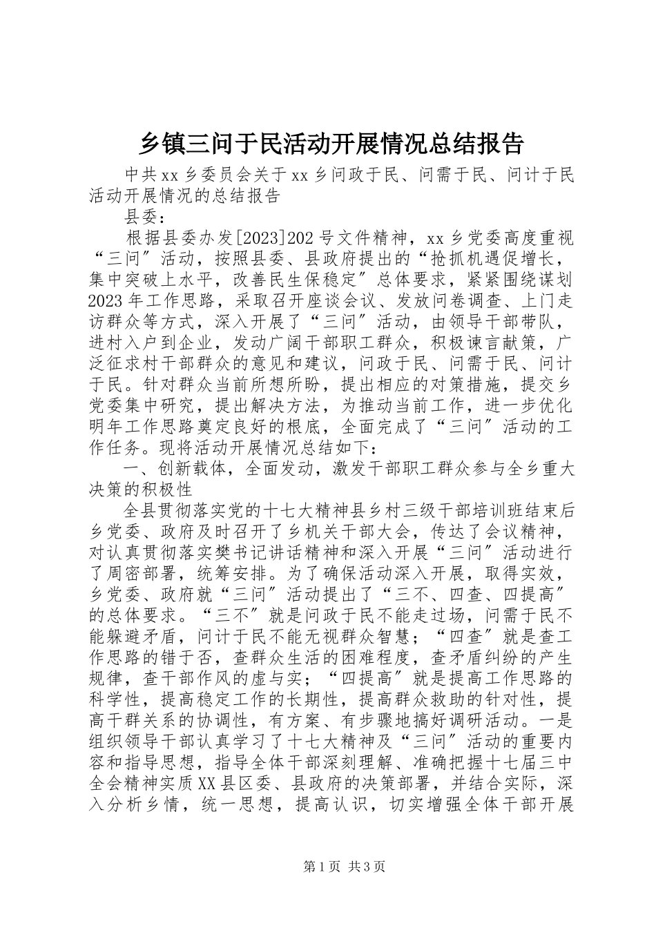2023年乡镇三问于民活动开展情况总结报告.docx_第1页