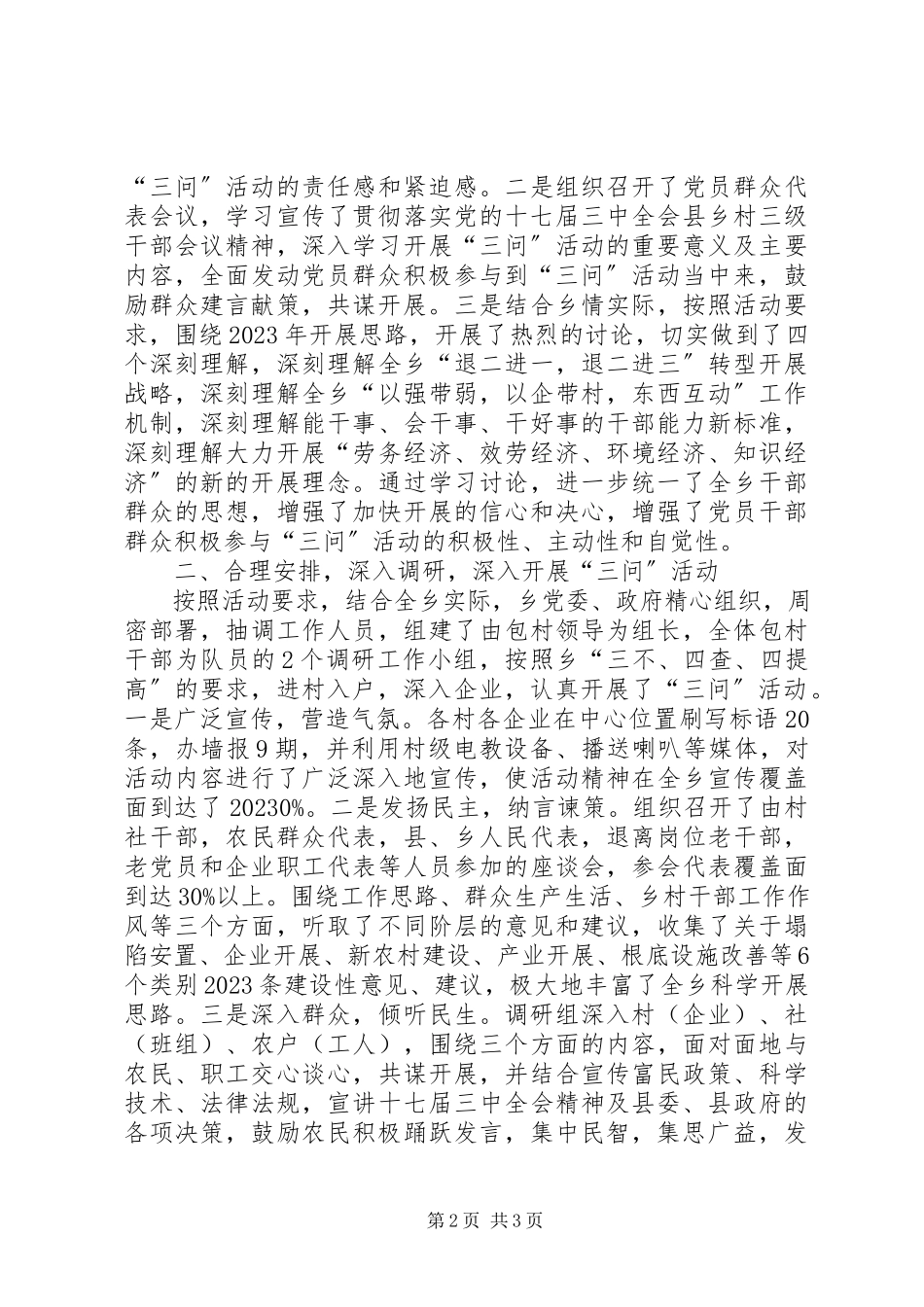 2023年乡镇三问于民活动开展情况总结报告.docx_第2页