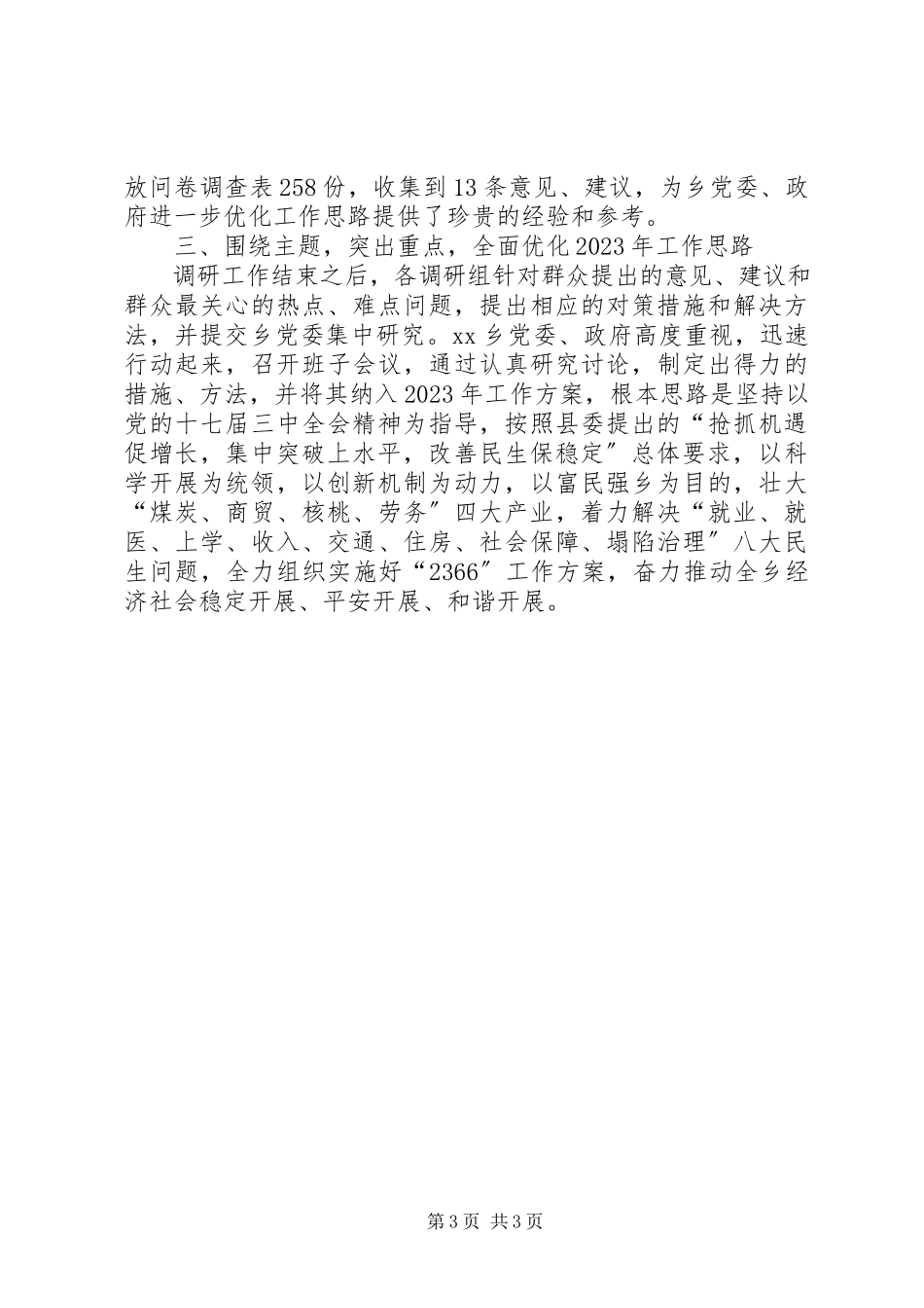 2023年乡镇三问于民活动开展情况总结报告.docx_第3页