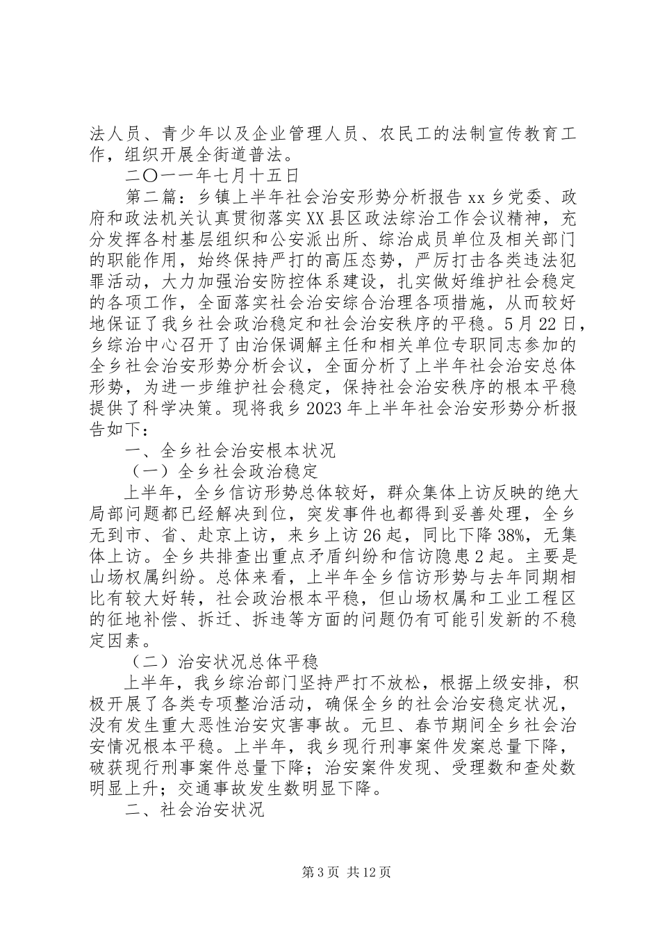 2023年乡镇上半年社会治安形势分析报告.docx_第3页