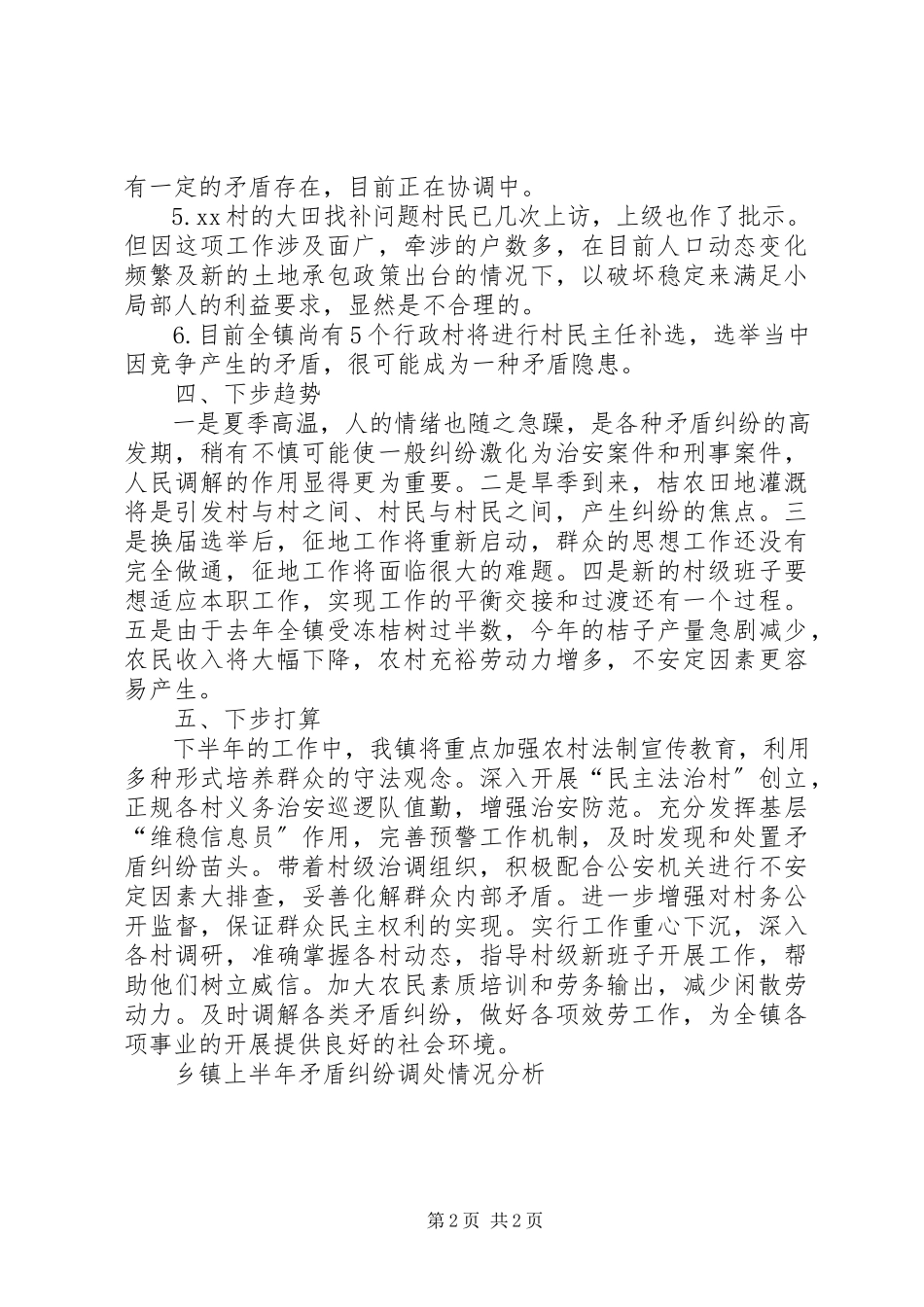 2023年乡镇上半年矛盾纠纷调处情况分析.docx_第2页