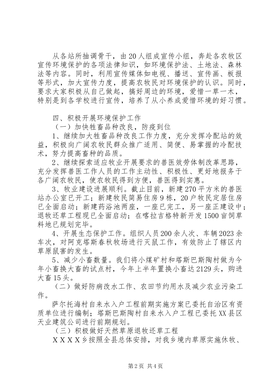 2023年乡镇上半年环境保护自查报告.docx_第2页