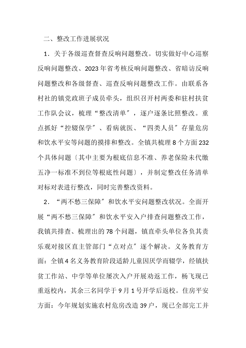 2023年乡镇上半年脱贫攻坚工作报告.docx_第2页