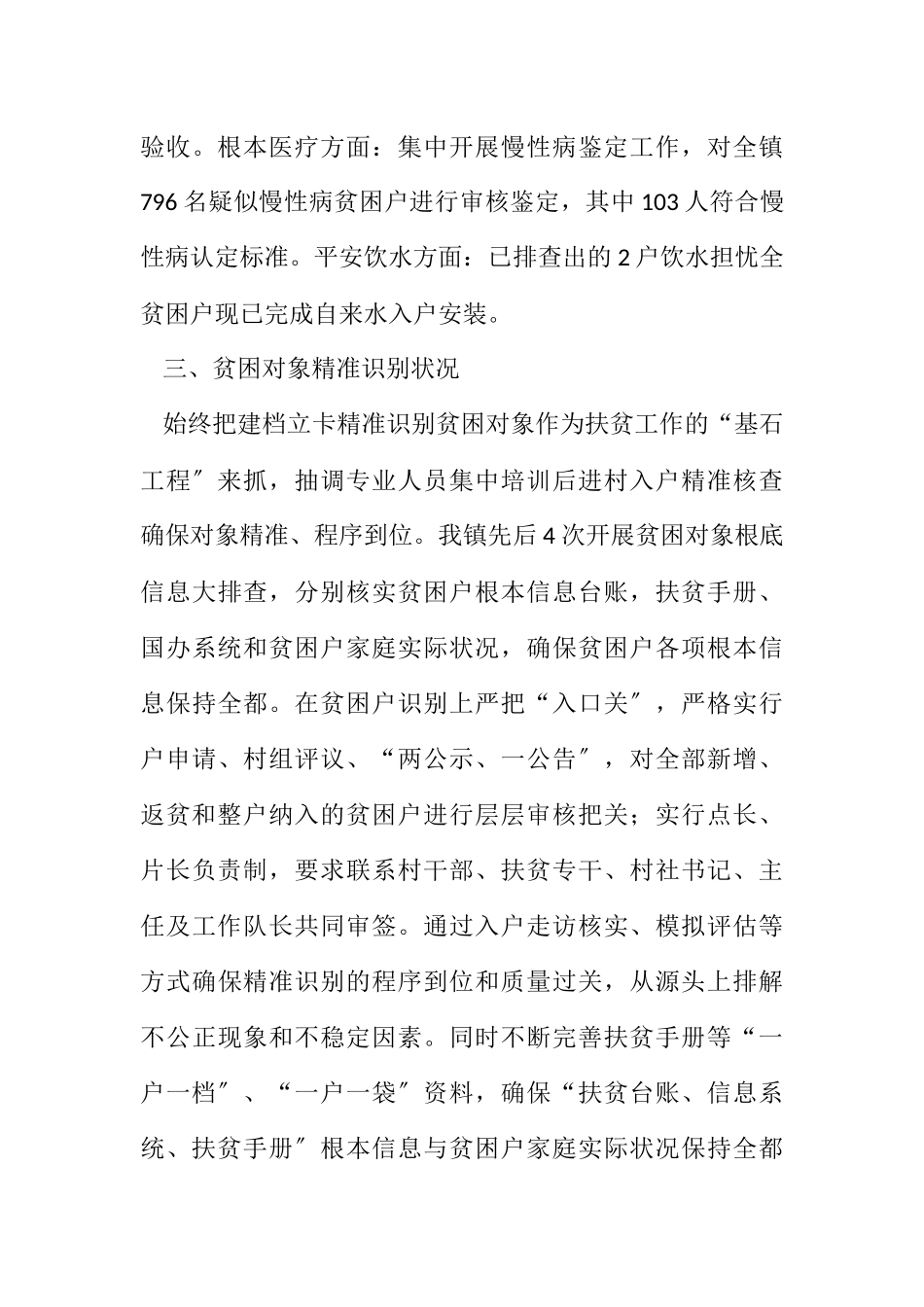 2023年乡镇上半年脱贫攻坚工作报告.docx_第3页