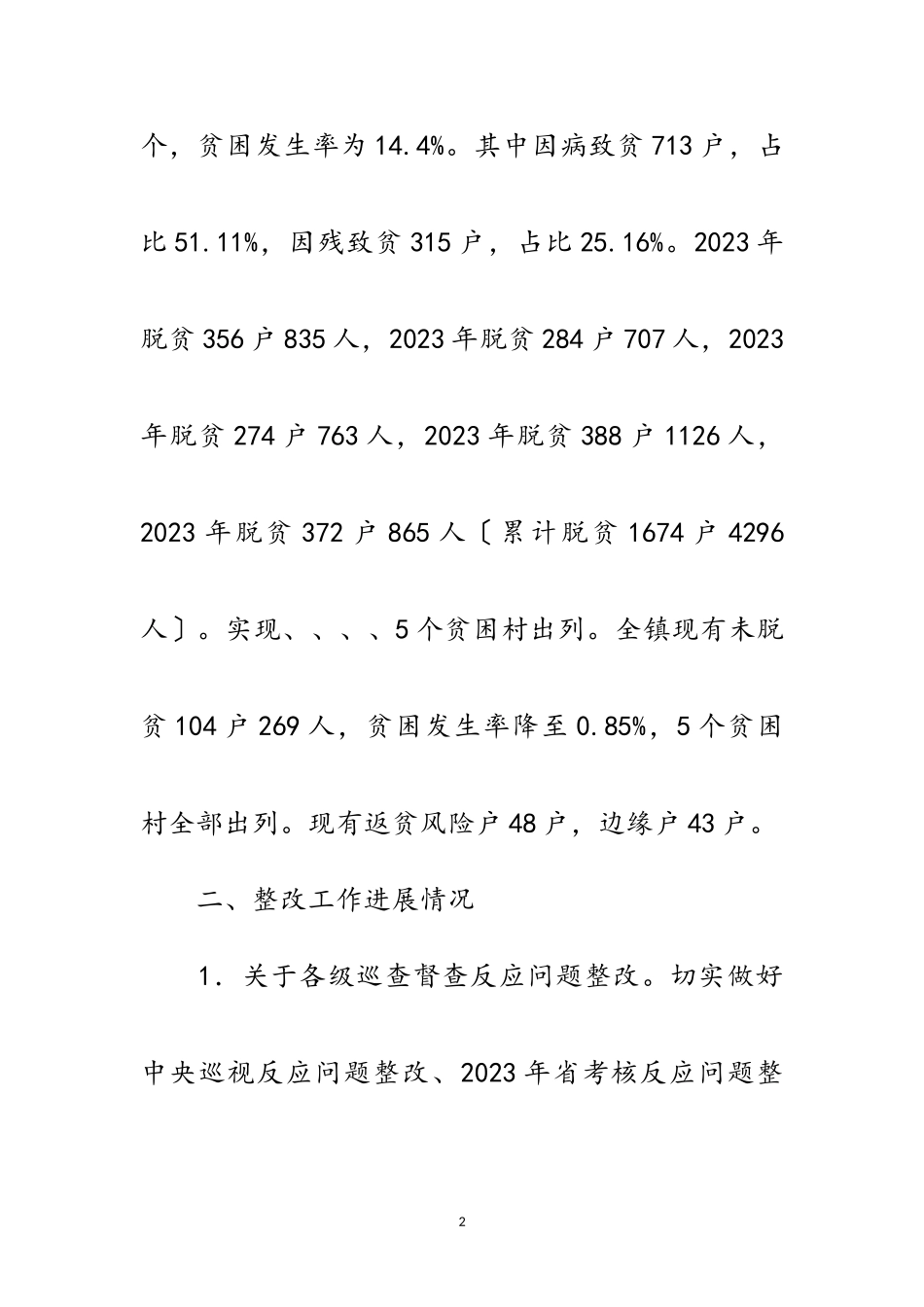 2023年乡镇上半年脱贫攻坚工作报告范文.doc_第2页
