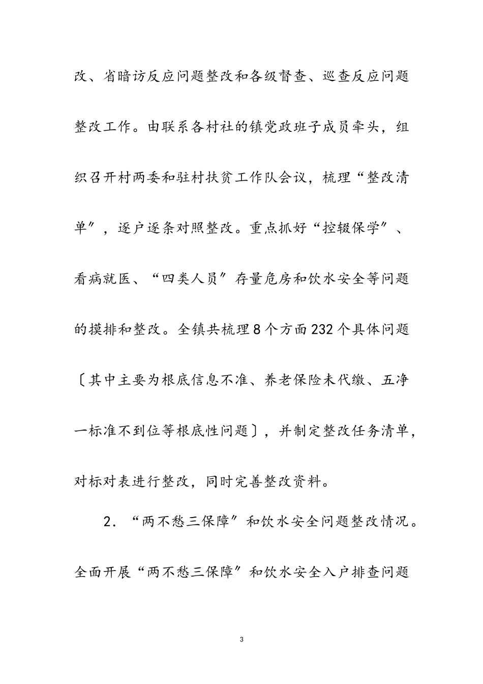 2023年乡镇上半年脱贫攻坚工作报告范文.doc_第3页