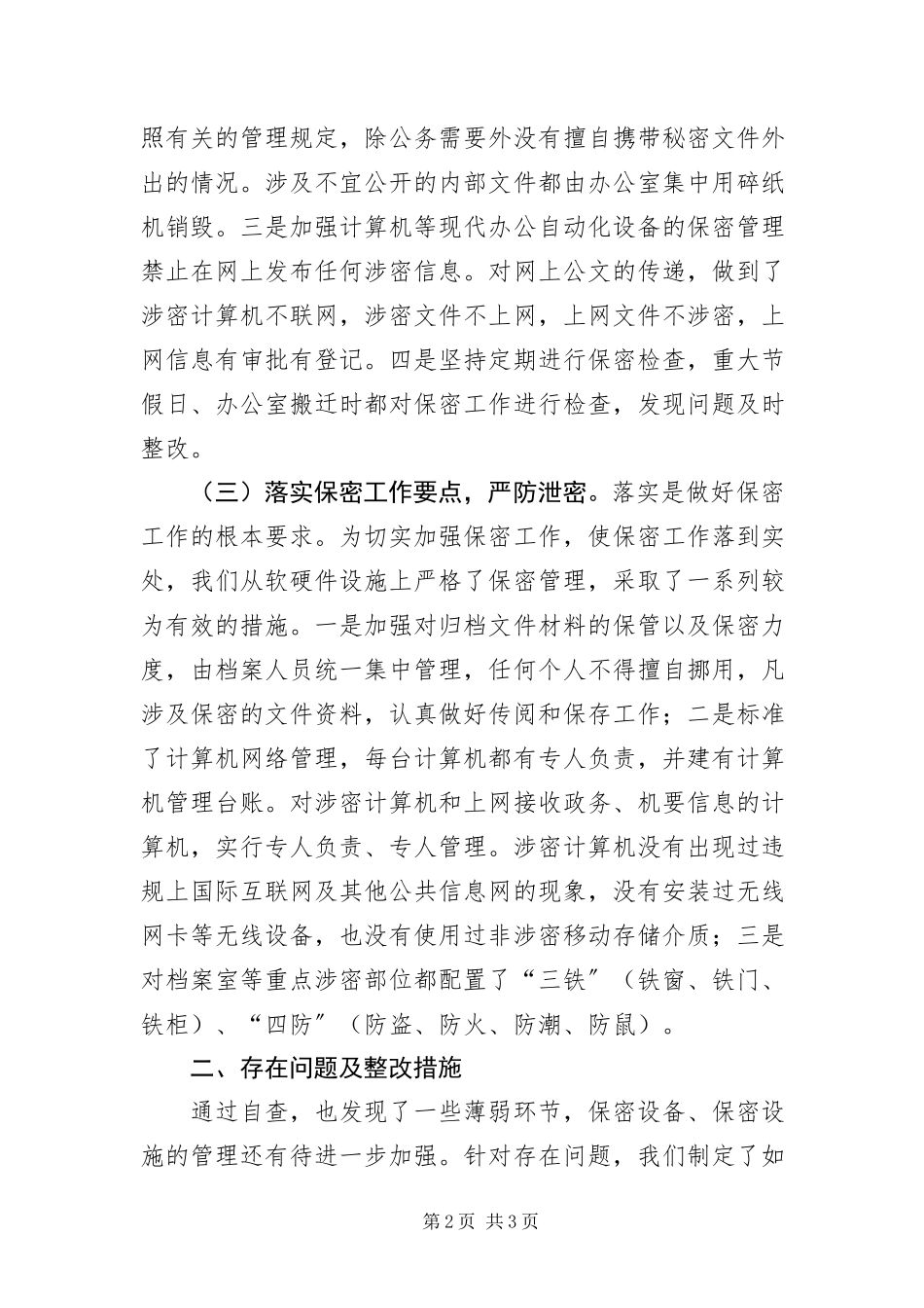 2023年乡镇专项保密检查工作自查报告.docx_第2页