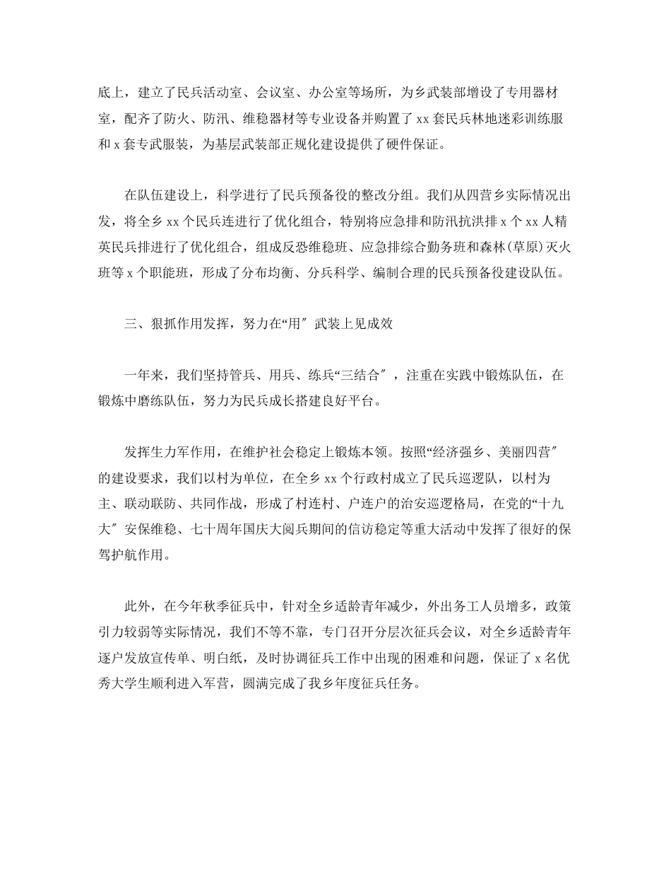 2023年乡镇专武工作述职报告.docx_第2页