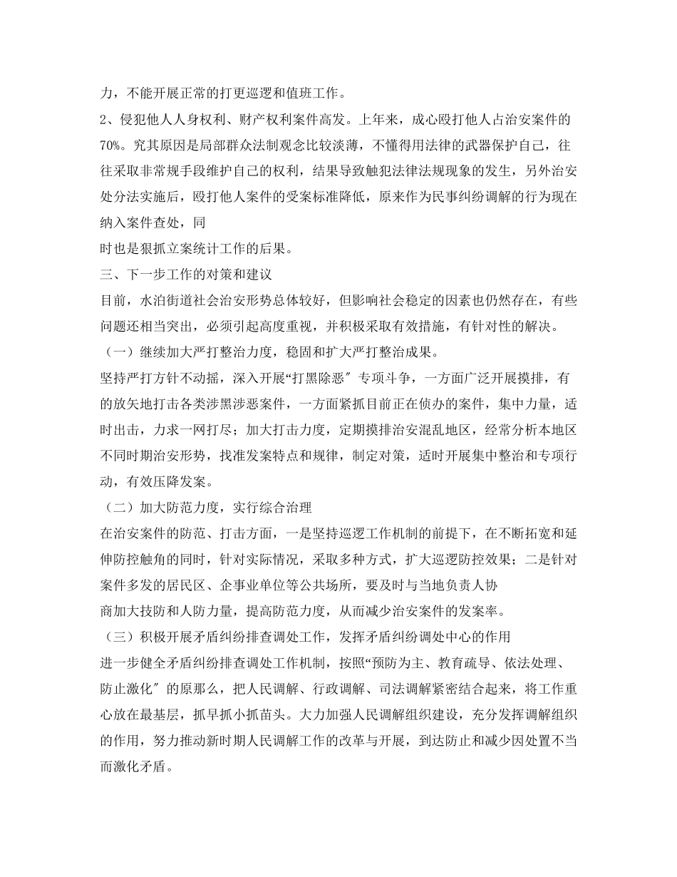 2023年乡镇上半社会治安形势分析报告.docx_第2页