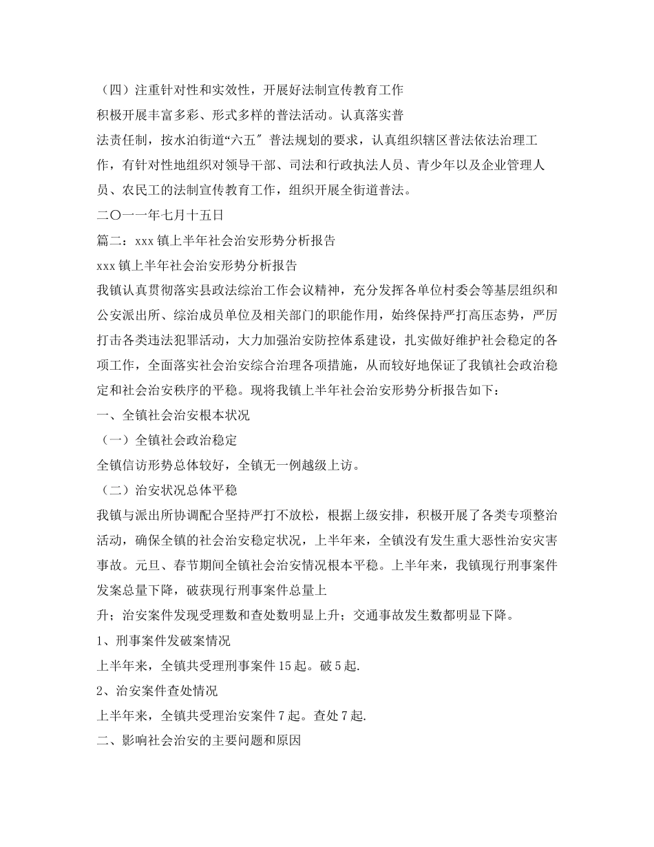 2023年乡镇上半社会治安形势分析报告.docx_第3页