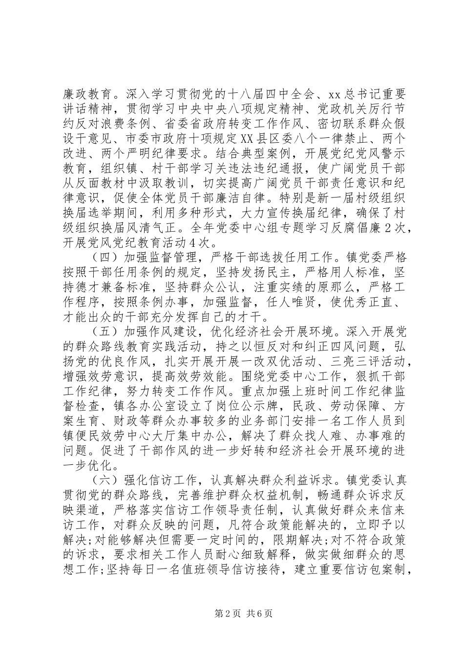 2023年乡镇两个责任落实情况自查报告.docx_第2页