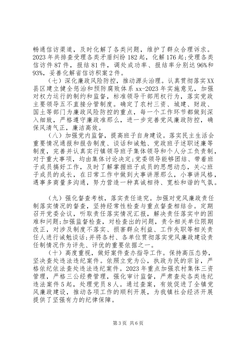 2023年乡镇两个责任落实情况自查报告.docx_第3页