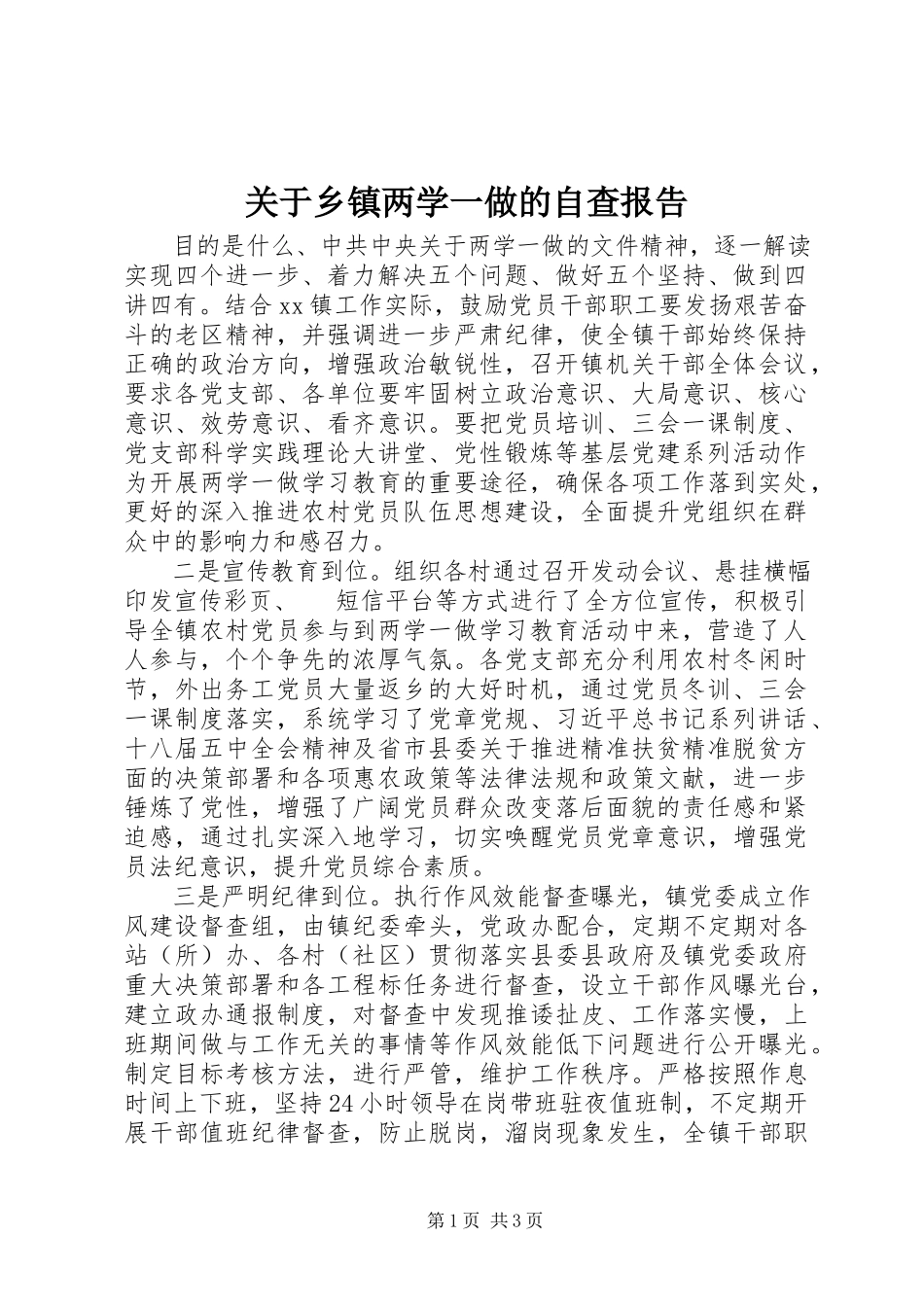 2023年乡镇两学一做的自查报告.docx_第1页