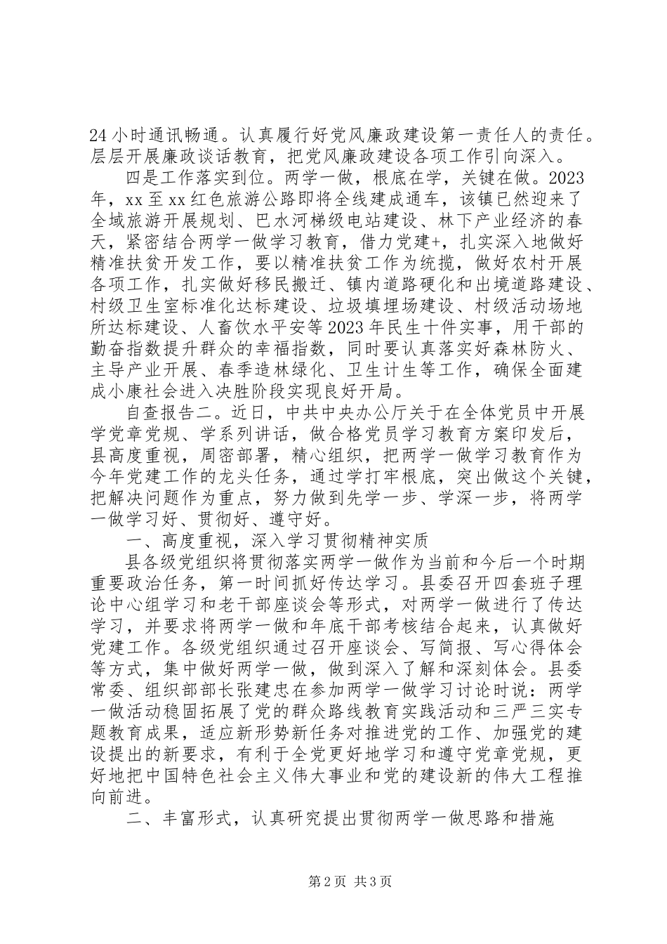 2023年乡镇两学一做的自查报告.docx_第2页