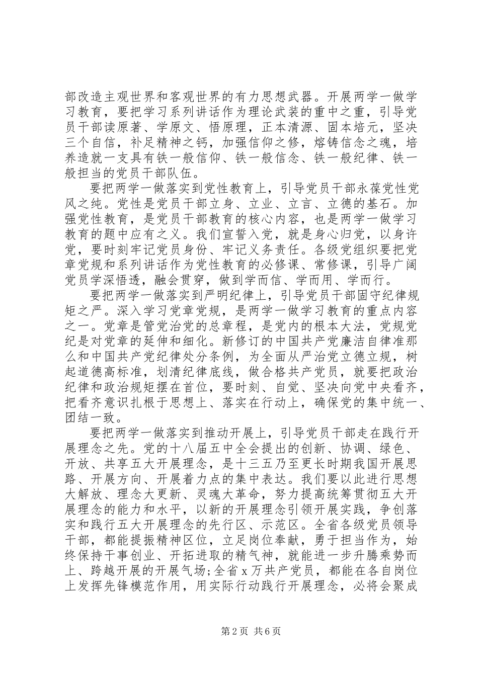 2023年乡镇两学一做调研报告2.docx_第2页