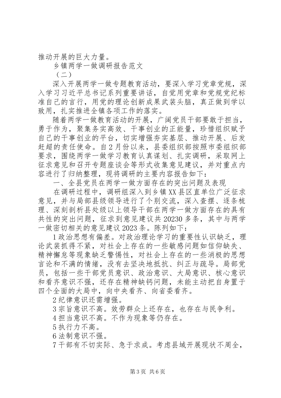 2023年乡镇两学一做调研报告2.docx_第3页