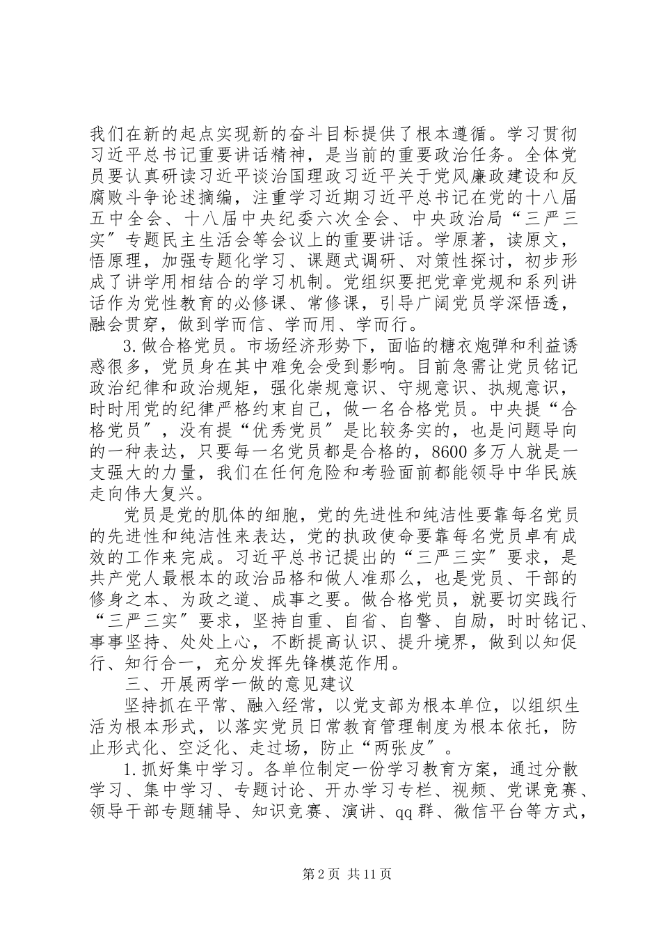2023年乡镇两学一做自查报告.docx_第2页
